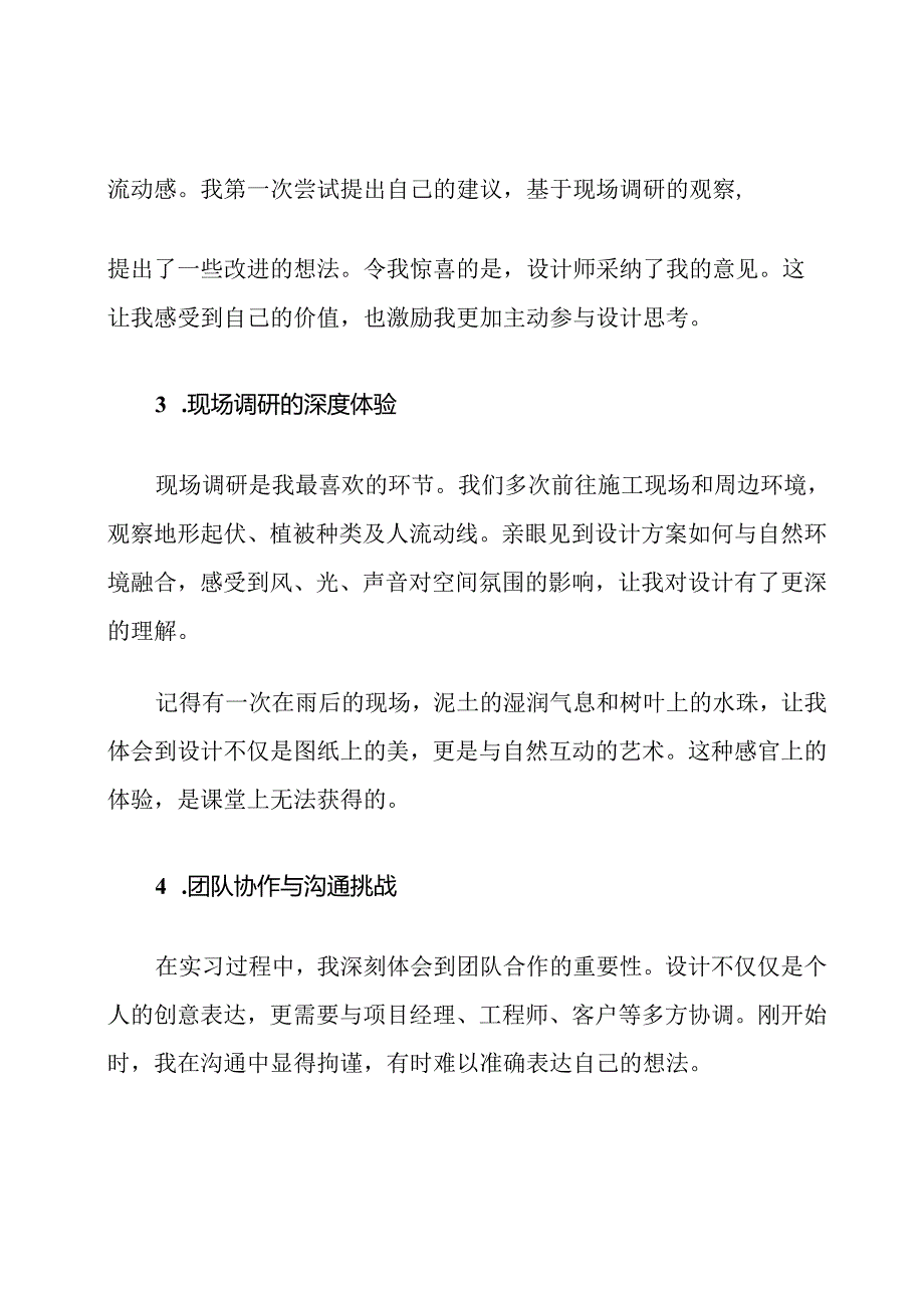 景观建筑设计专业专业实习总结范文.docx_第3页