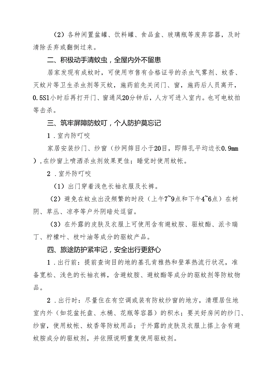 关于幼儿园预防基孔肯雅热的倡议书精选模板.docx_第2页