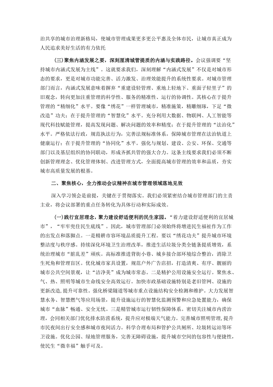 在学习贯彻中央城市工作会议精神专题研讨会上的讲话.docx_第2页