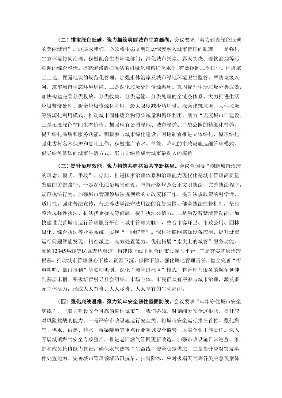 在学习贯彻中央城市工作会议精神专题研讨会上的讲话.docx_第3页