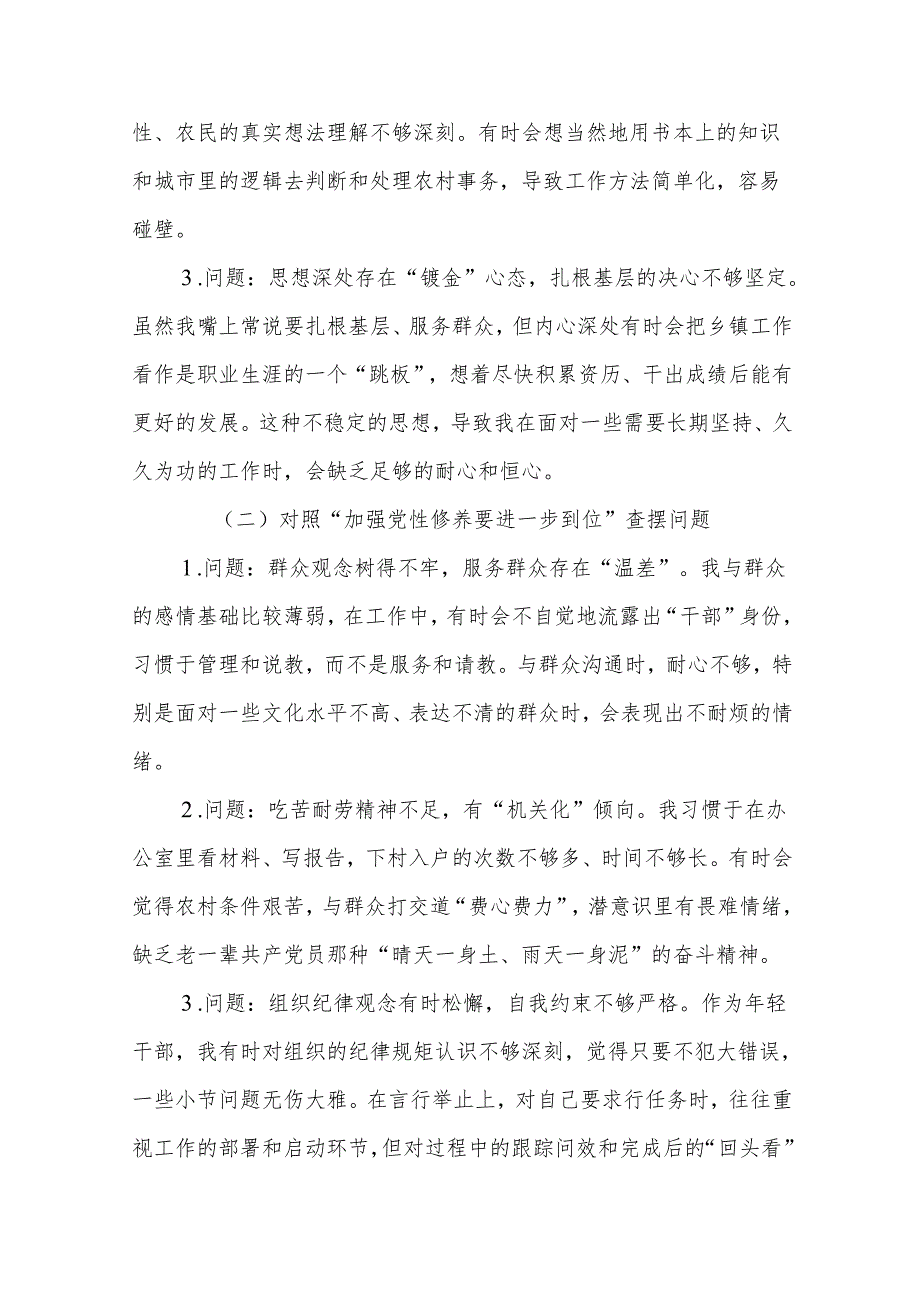 领导干部2025年对照“五个进一步到位”问题查摆整改清单台账合集资料.docx_第2页