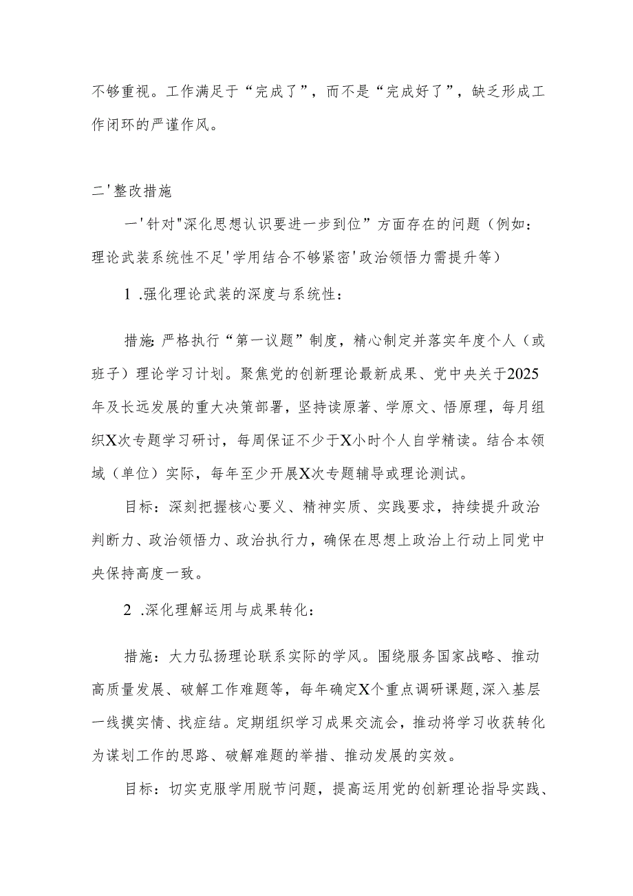 领导干部2025年对照“五个进一步到位”问题查摆整改清单台账合集资料.docx_第3页