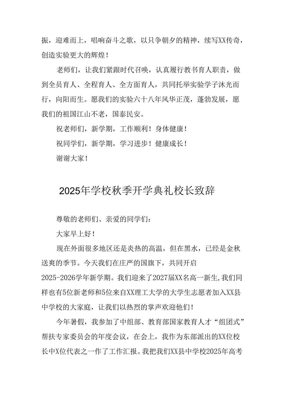 学校2025年《秋季开学典礼》校长发言致辞 （7份）_52.docx_第3页
