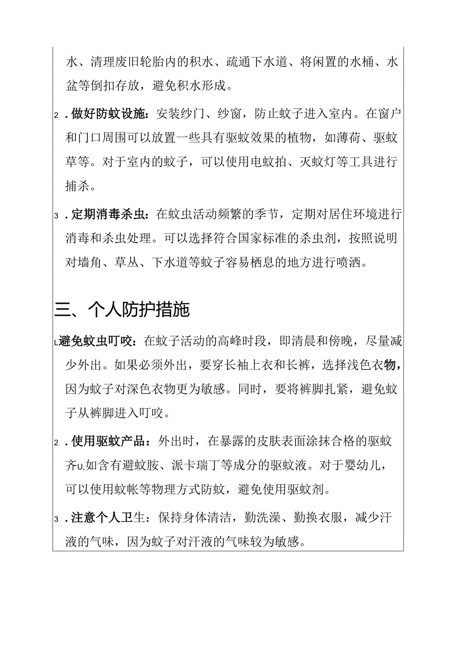 关于基孔肯雅热防范攻略（详细版）.docx_第2页