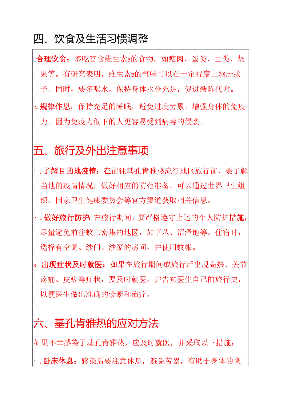 关于基孔肯雅热防范攻略（详细版）.docx_第3页
