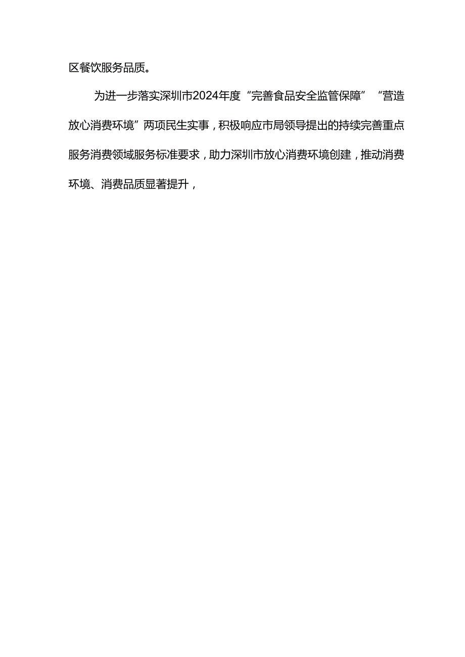 《安心餐厅建设指南》编制说明.docx_第2页