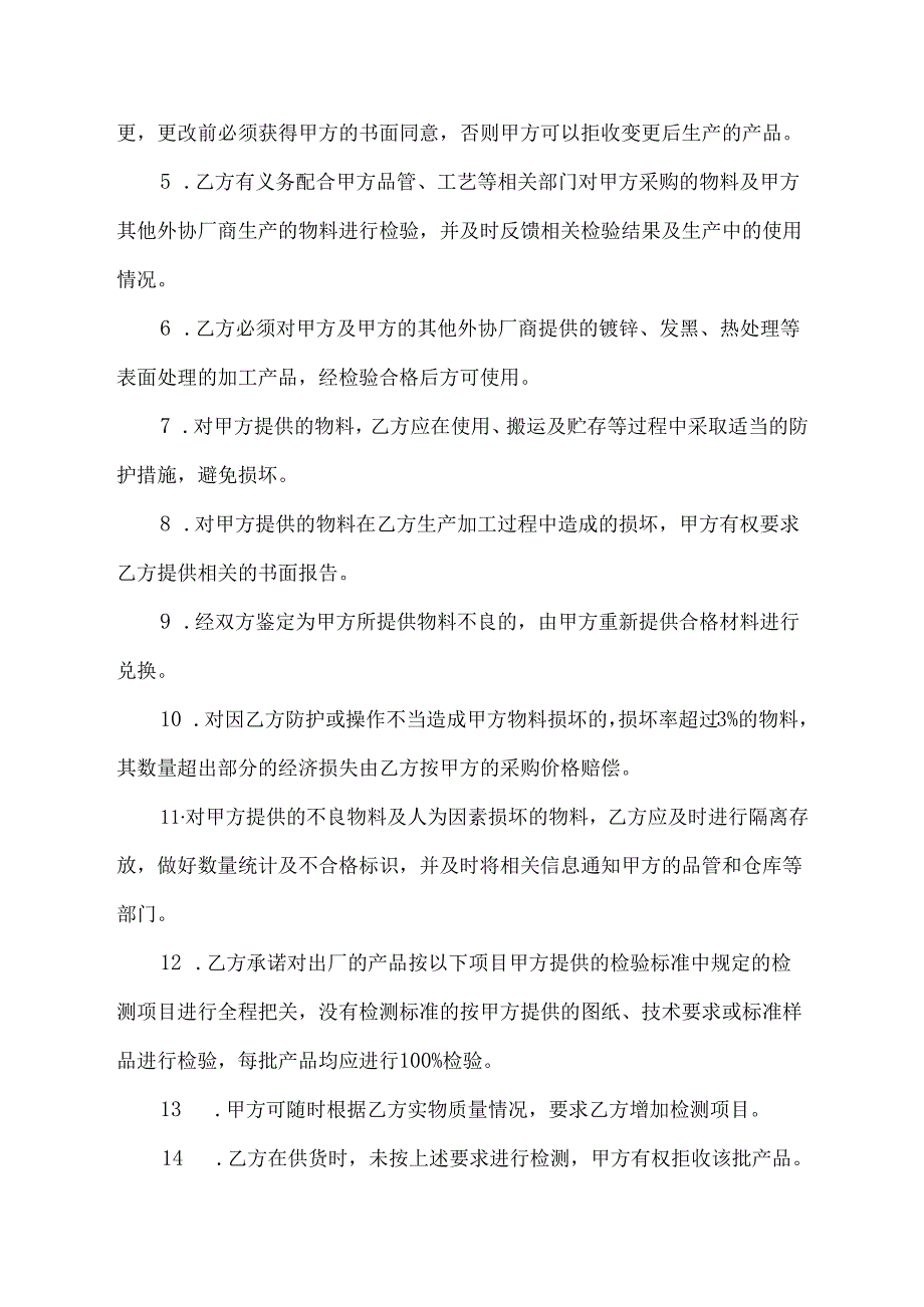 外协加工质量保证协议.docx_第2页