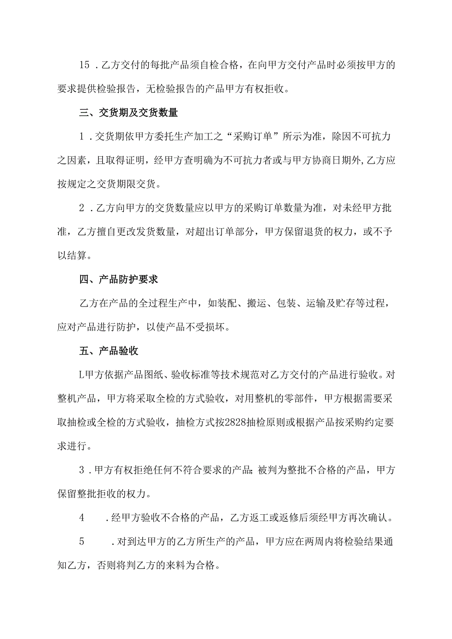 外协加工质量保证协议.docx_第3页