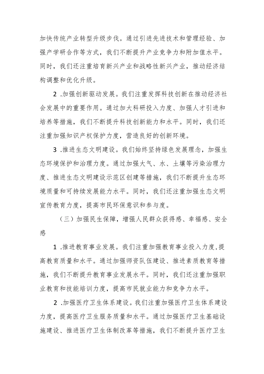 某市委书记关于深入贯彻落实XX精神工作开展情况的汇报.docx_第3页