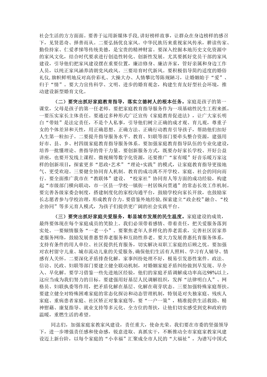 在2025年全市加强家庭家教家风建设工作会议上的讲话.docx_第3页