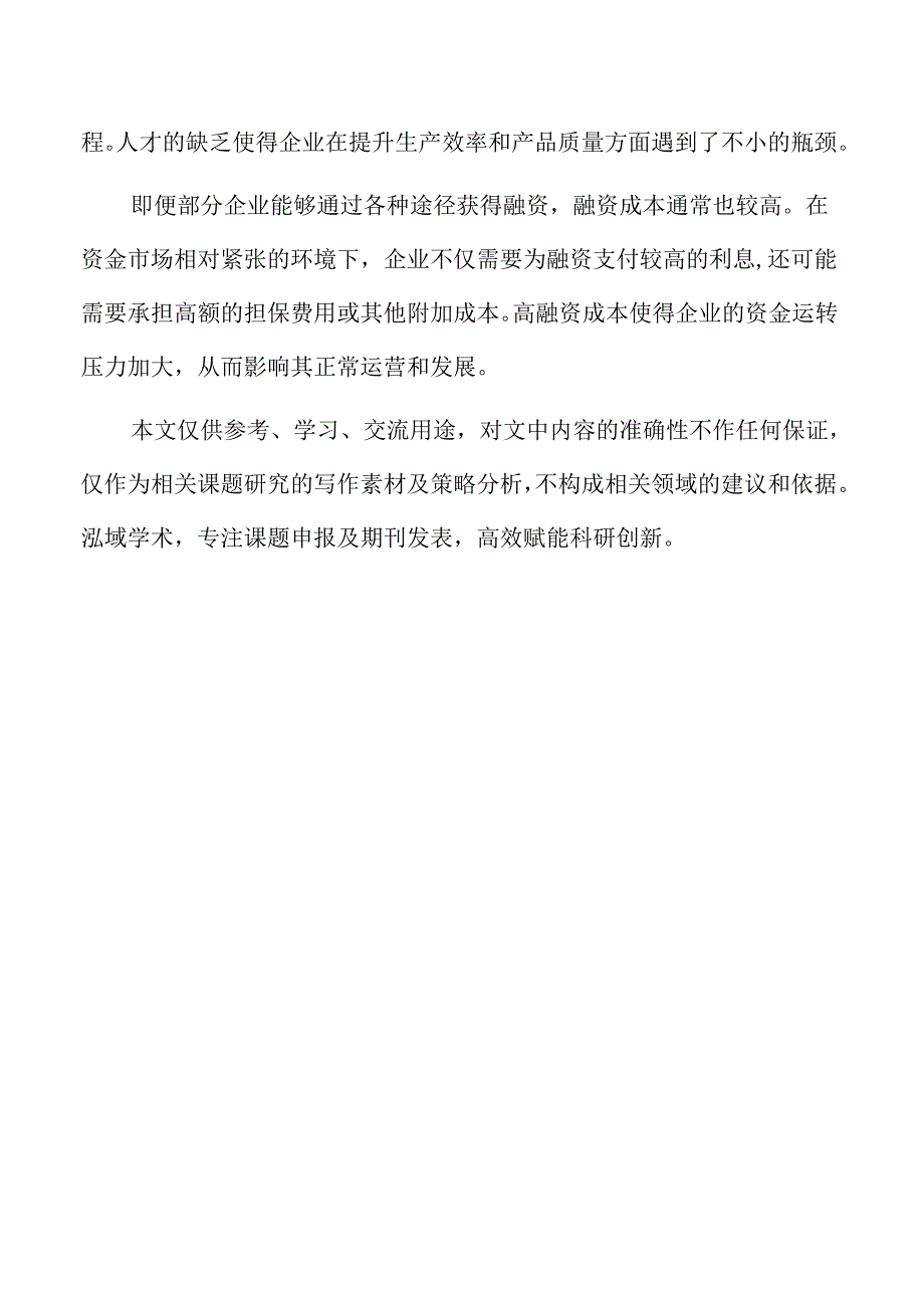 加大实体经济支持力度实施方案.docx_第2页