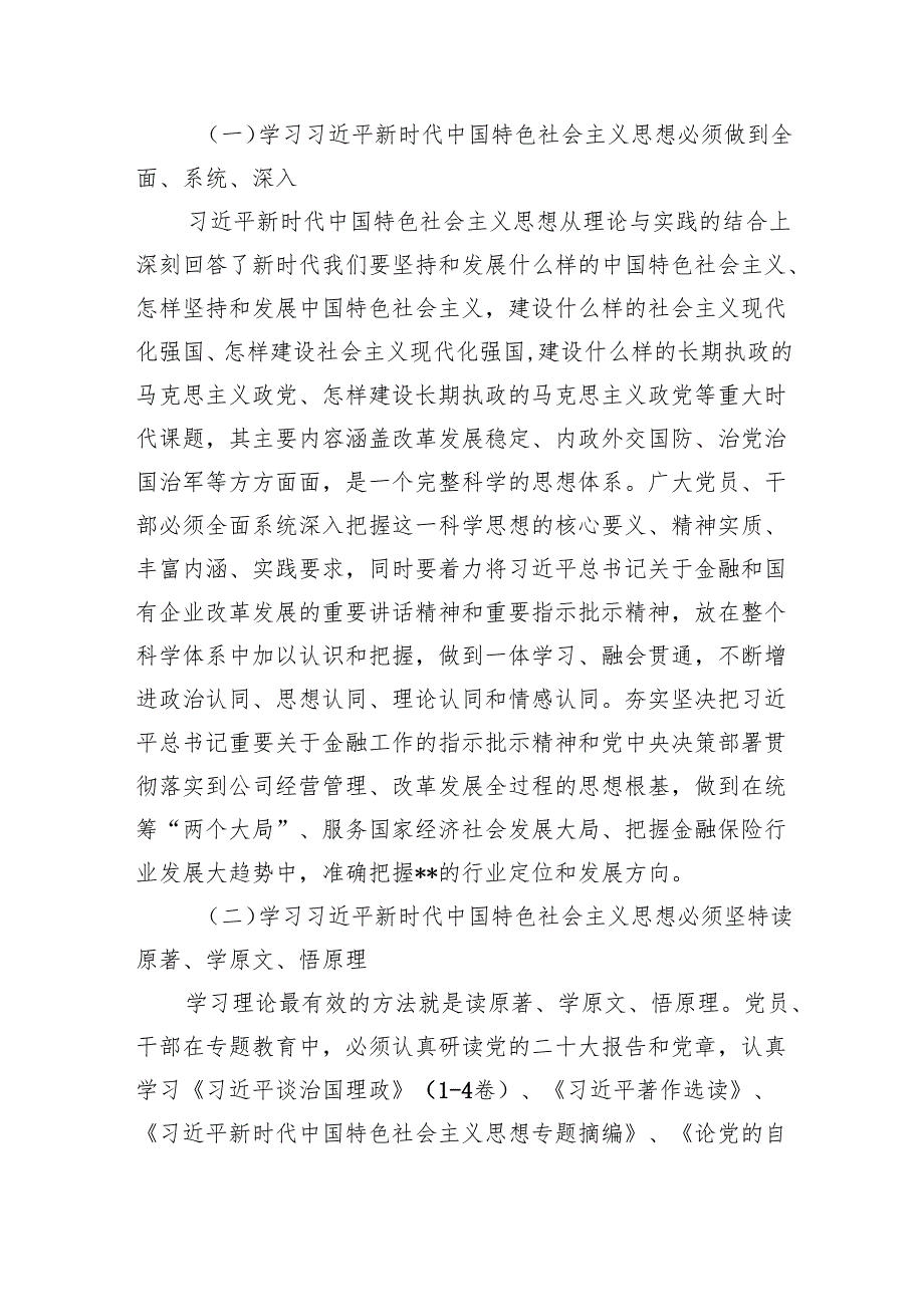 公司专题教育党课稿：深学细悟笃行实干把主题教育成果转化为推动公司高质量发展的实际成效范文.docx_第2页
