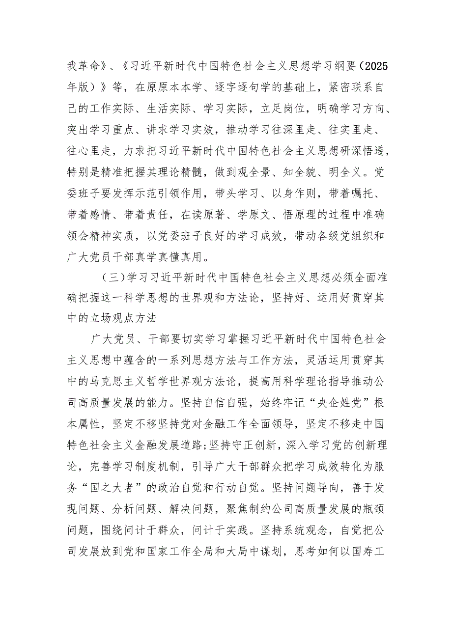 公司专题教育党课稿：深学细悟笃行实干把主题教育成果转化为推动公司高质量发展的实际成效范文.docx_第3页