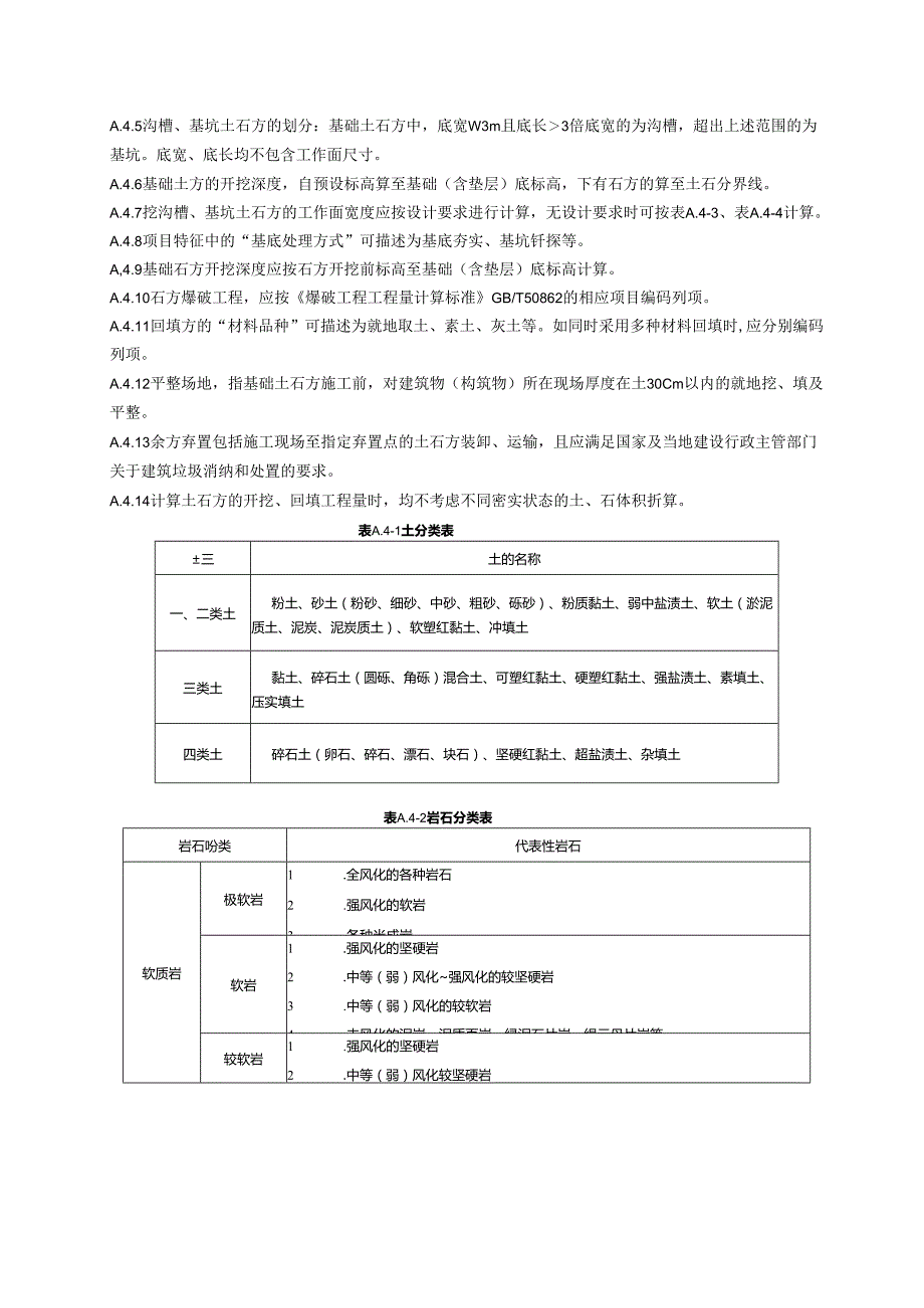 湖北省民用建筑信息模型工程量计算-土石方工程.docx_第3页