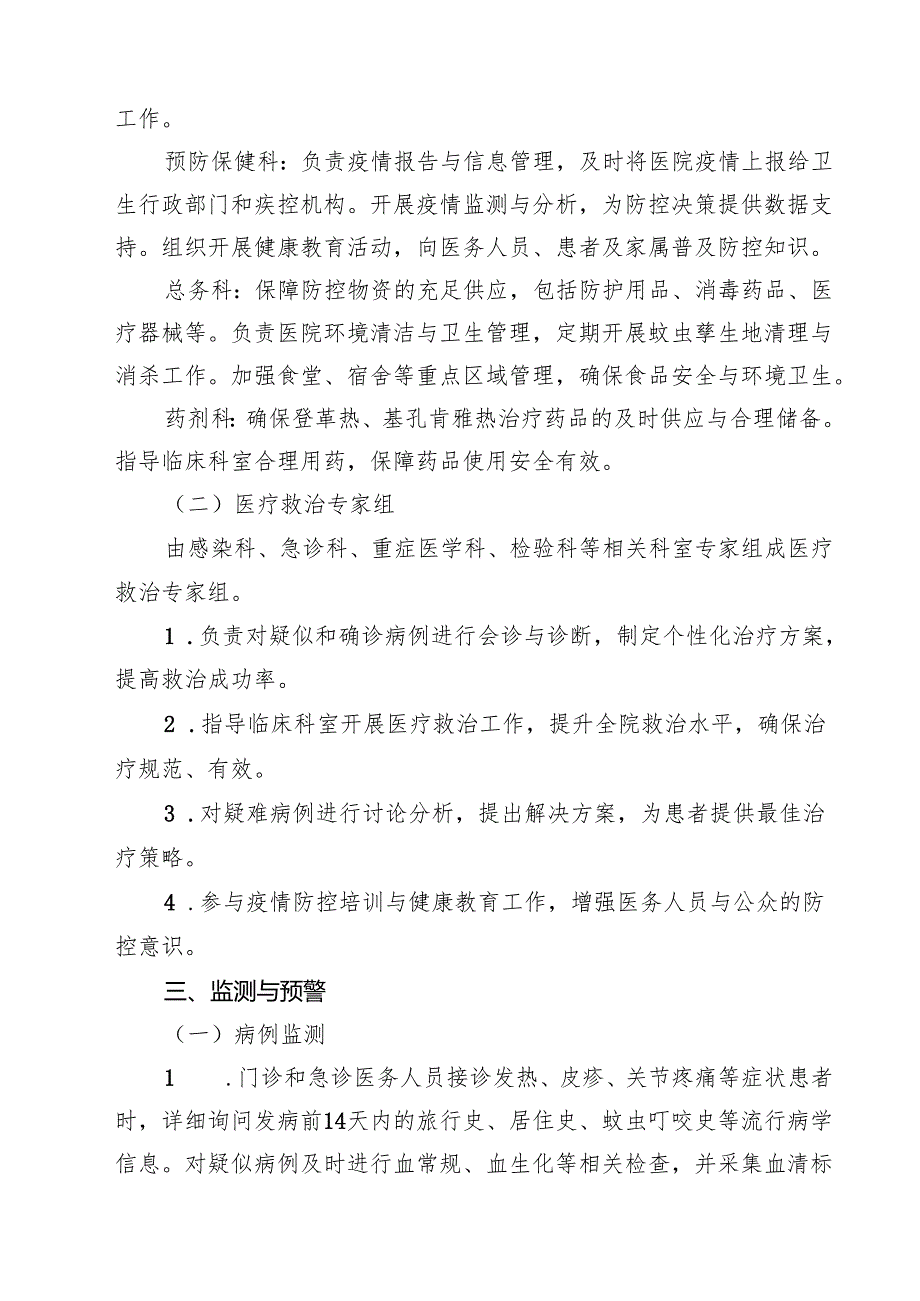 关于医院防登革热、基孔肯雅热预案（共5篇）.docx_第3页