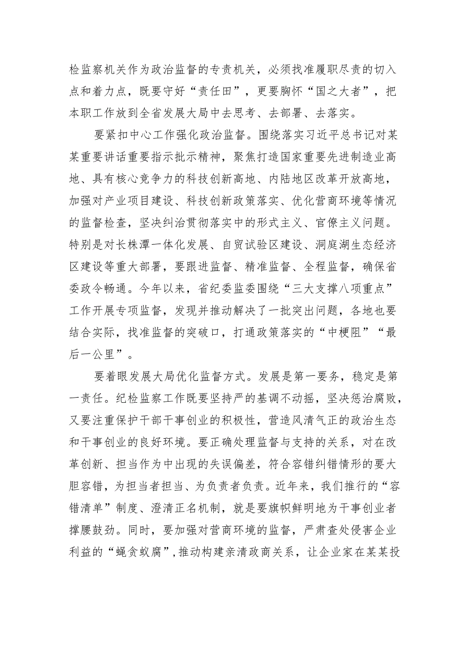 省纪委书记在全省市县纪委书记座谈会上的讲话.docx_第2页