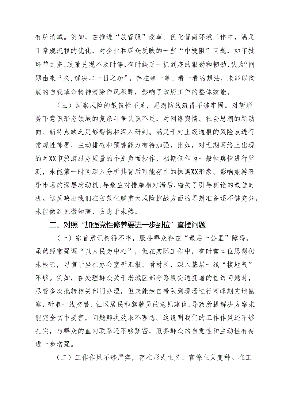 党委2025对照“五个进一步到位”问题查摆整改清单（对照深化思想认识要进一步到位、加强党性修养要进一步到位、规范权力运行要进一步到位、.docx_第2页