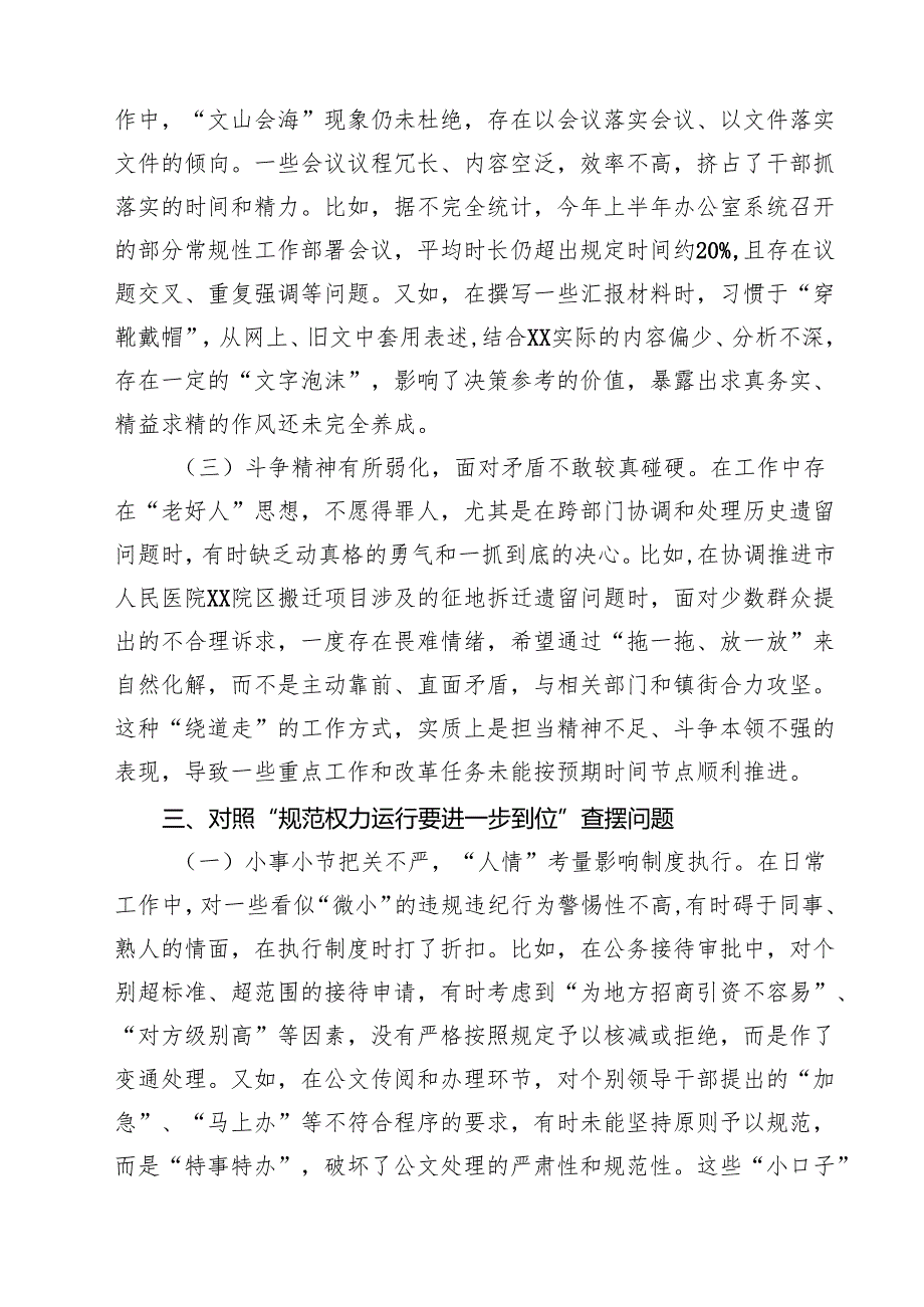 党委2025对照“五个进一步到位”问题查摆整改清单（对照深化思想认识要进一步到位、加强党性修养要进一步到位、规范权力运行要进一步到位、.docx_第3页