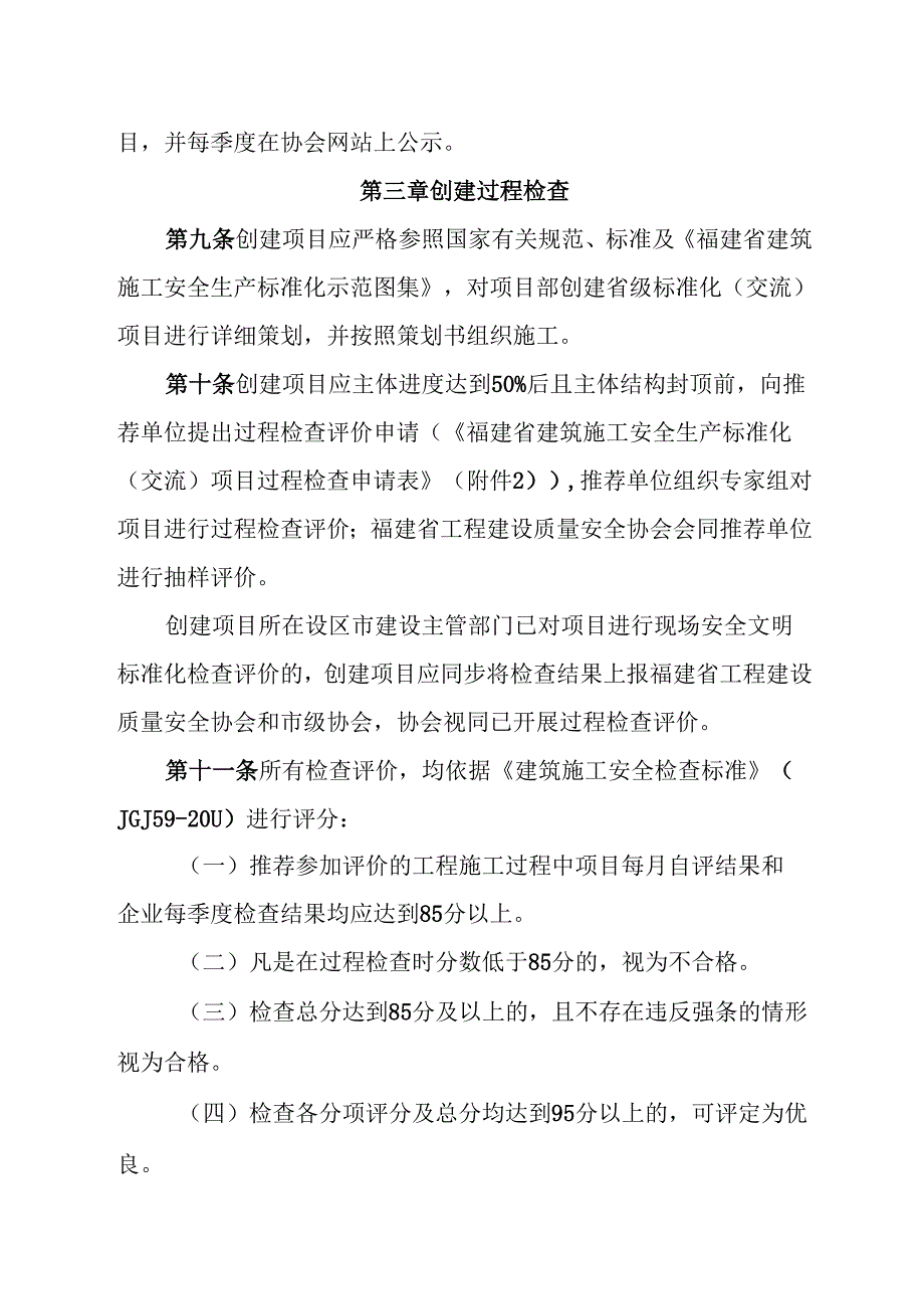 福建省建筑施工安全生产标准化.docx_第3页