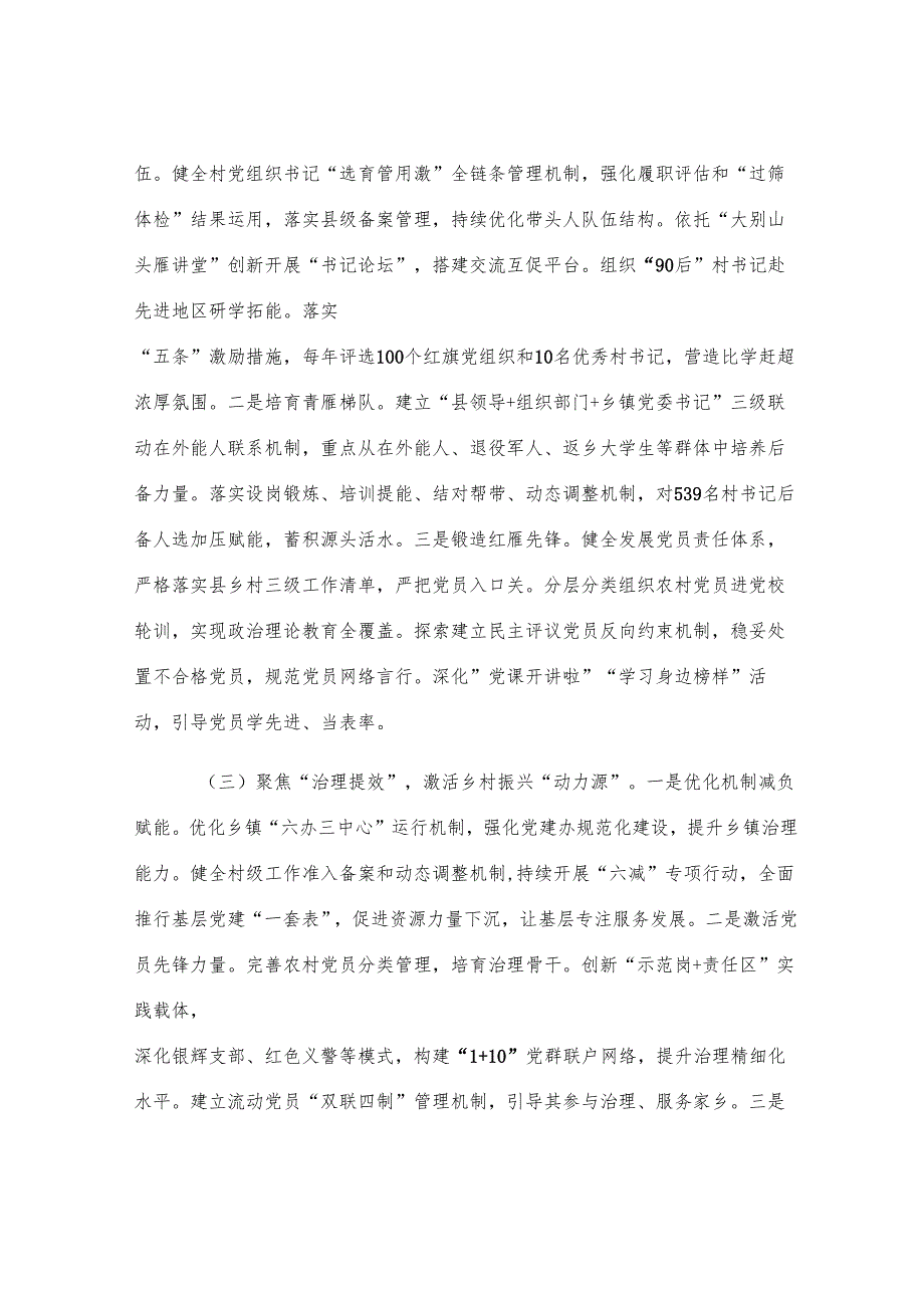 某县党建引领乡村振兴工作情况报告.docx_第2页