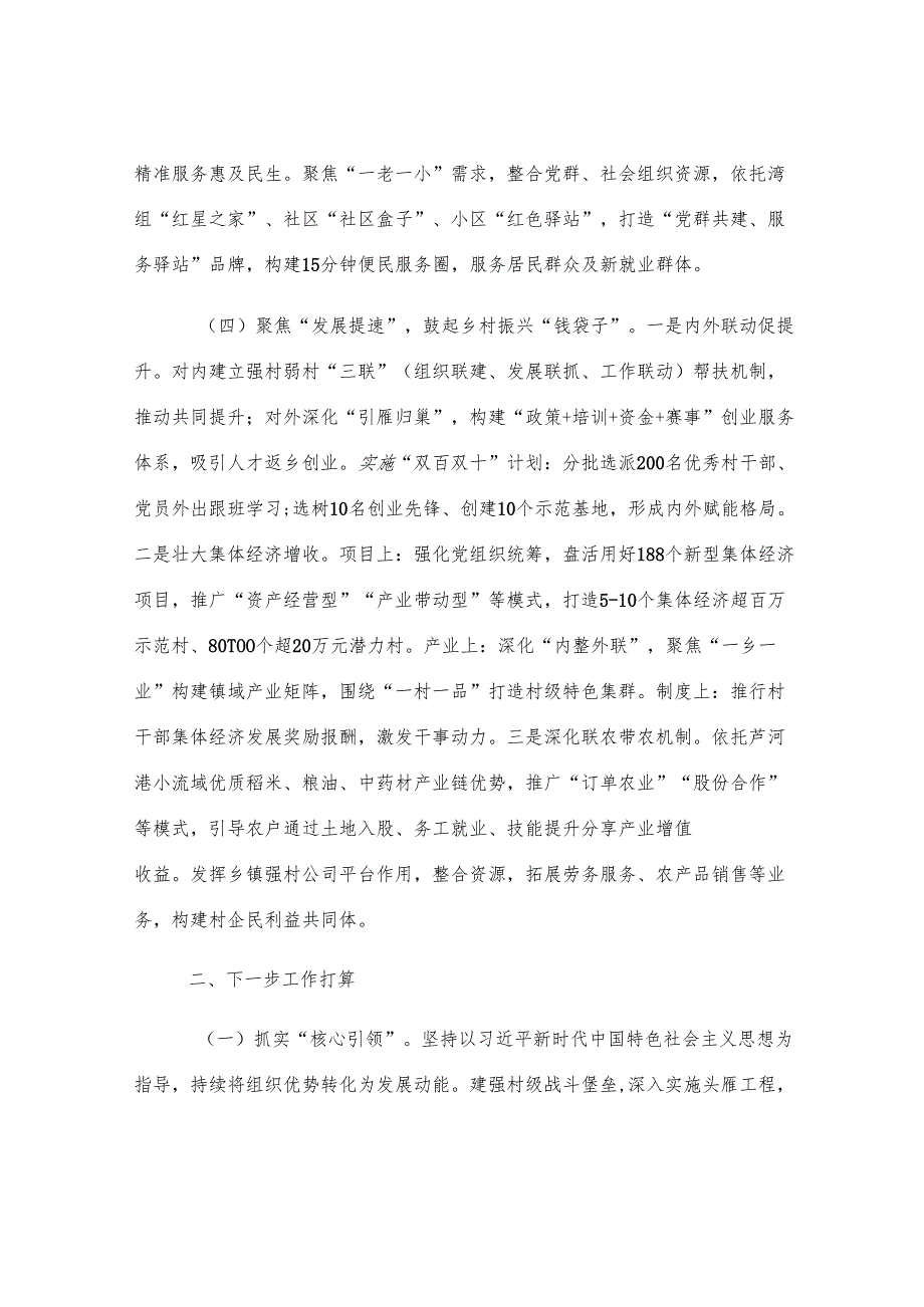 某县党建引领乡村振兴工作情况报告.docx_第3页