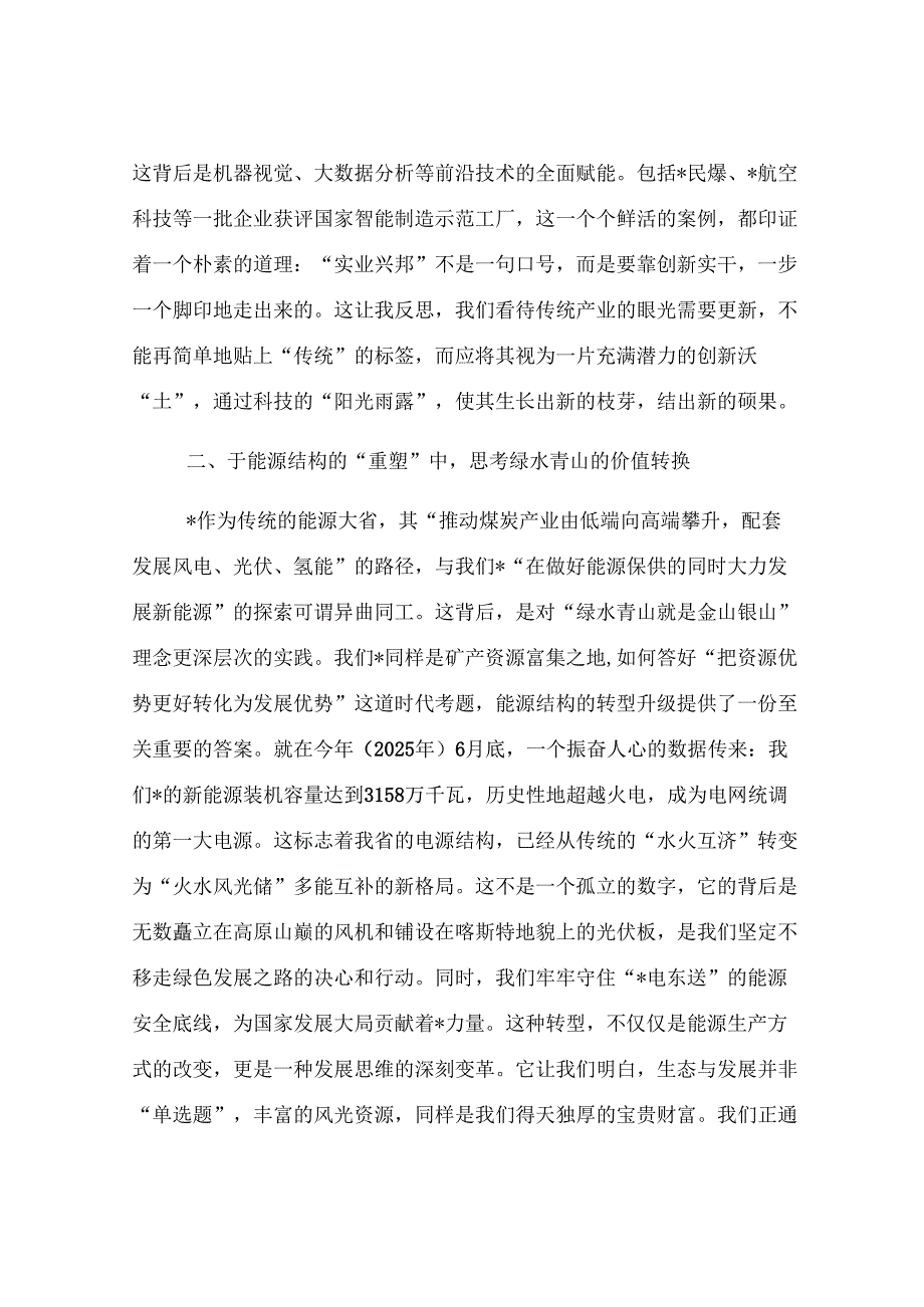 关于转型实践中汲取发展思考的学习心得体会.docx_第2页