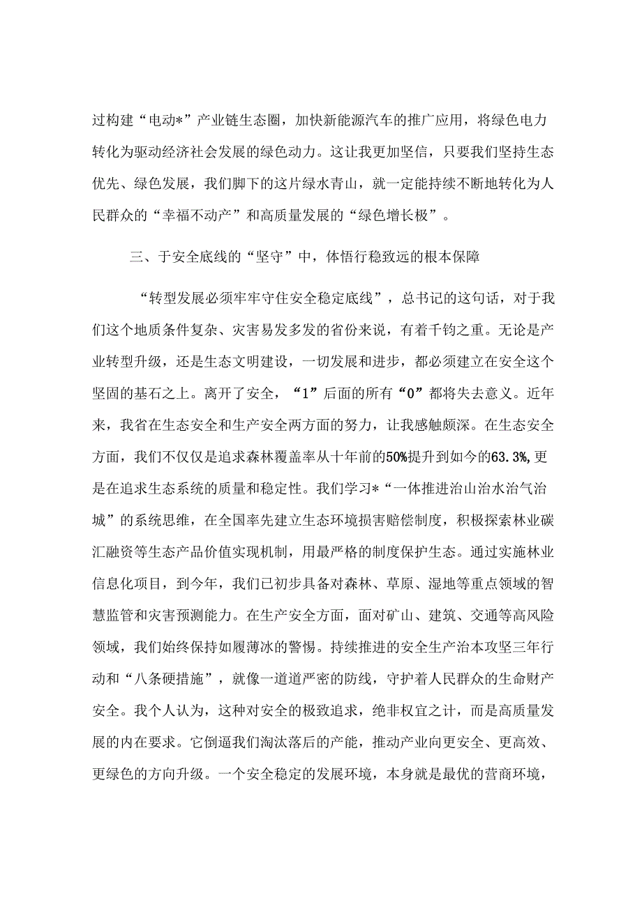 关于转型实践中汲取发展思考的学习心得体会.docx_第3页