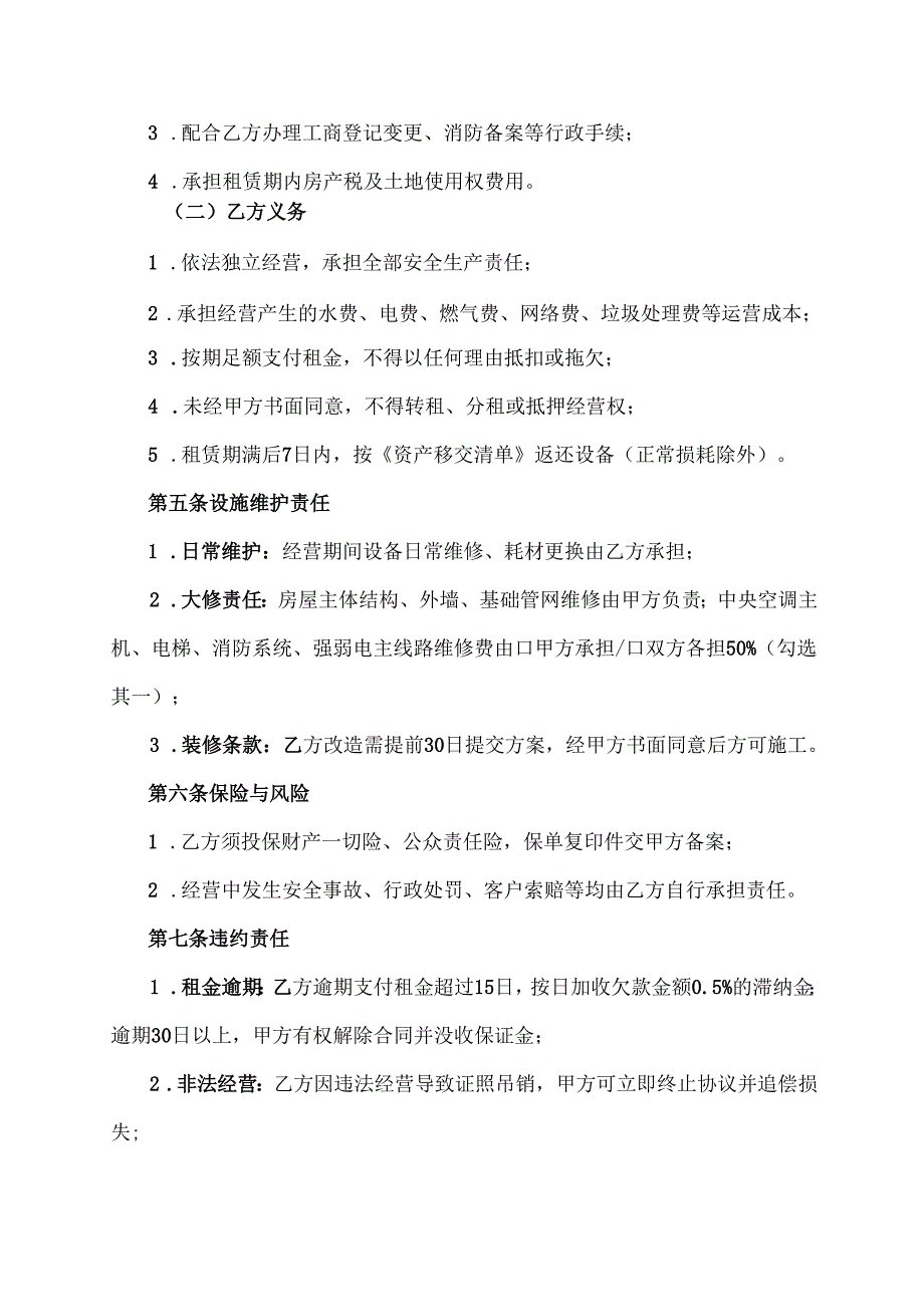 酒店经营权出租协议范文模板.docx_第3页