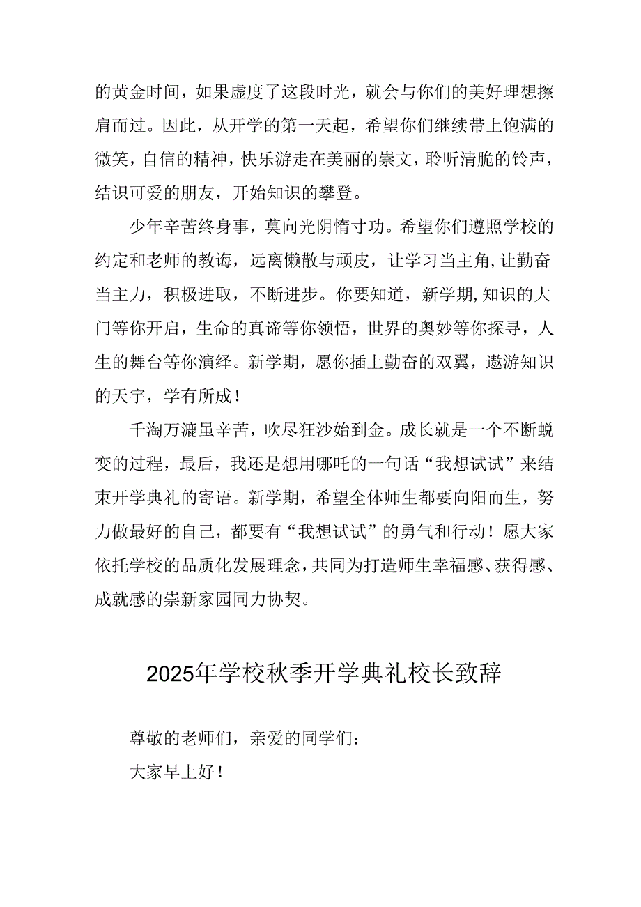 学校2025年秋季开学典礼校长发言致辞 （合计4份）.docx_第3页