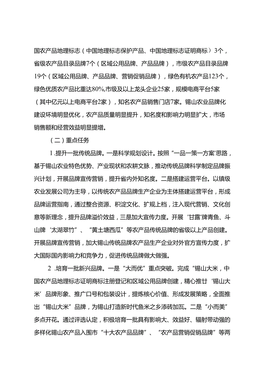 《锡山区农业品牌建设三年行动方案（2024-2026年）》.docx_第3页