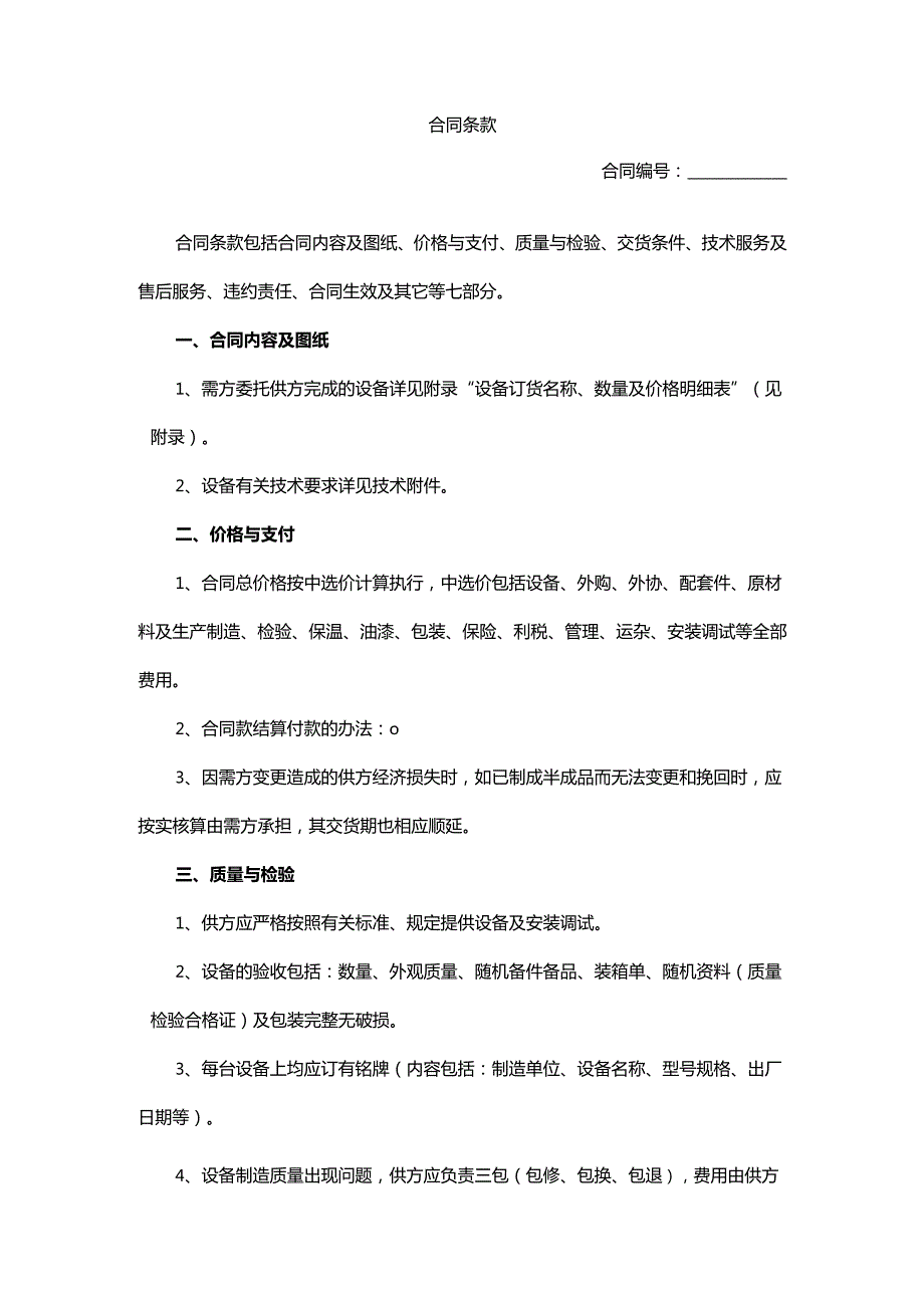浙江省908专项部分外业定位设备采购合同书.docx_第2页