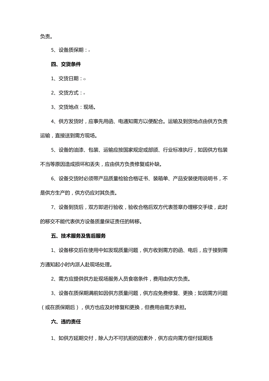 浙江省908专项部分外业定位设备采购合同书.docx_第3页
