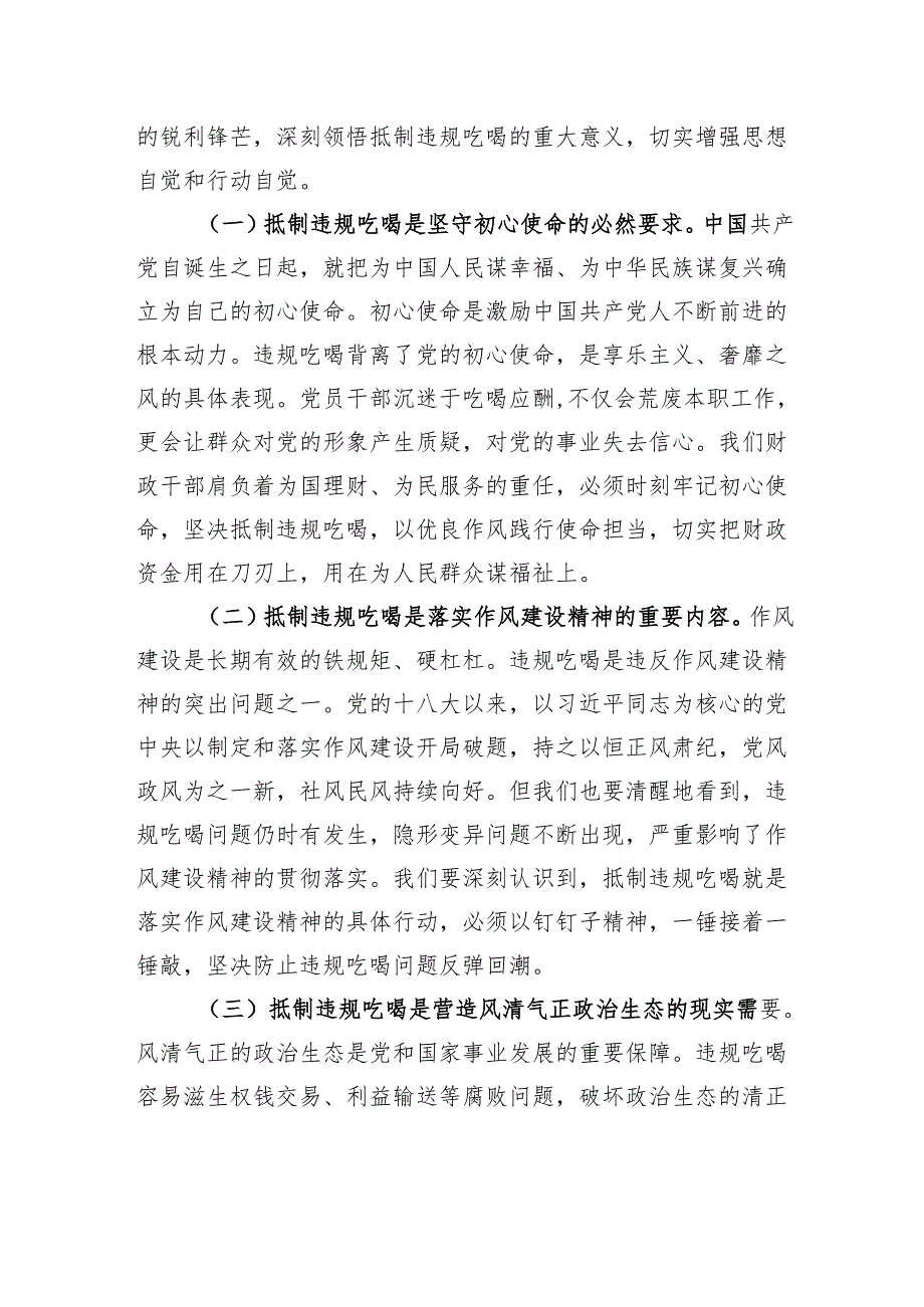 在市财政局机关全体干部深入贯彻作风建设精神抵制违规吃喝大会上的党课讲稿.docx_第2页