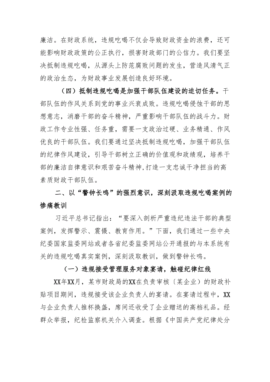 在市财政局机关全体干部深入贯彻作风建设精神抵制违规吃喝大会上的党课讲稿.docx_第3页