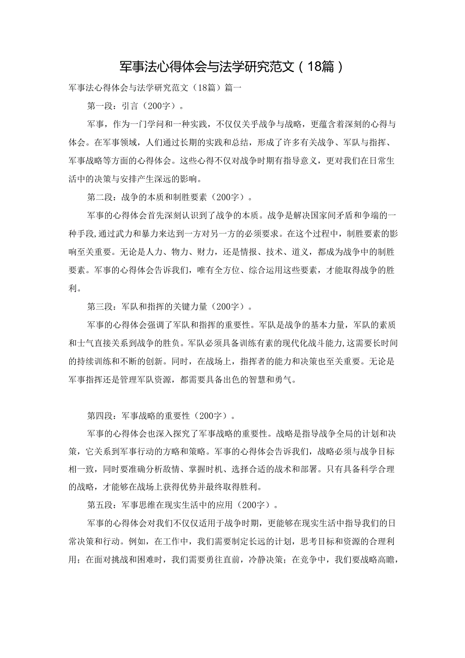 军事法心得体会与法学研究范文（18篇）.docx_第1页