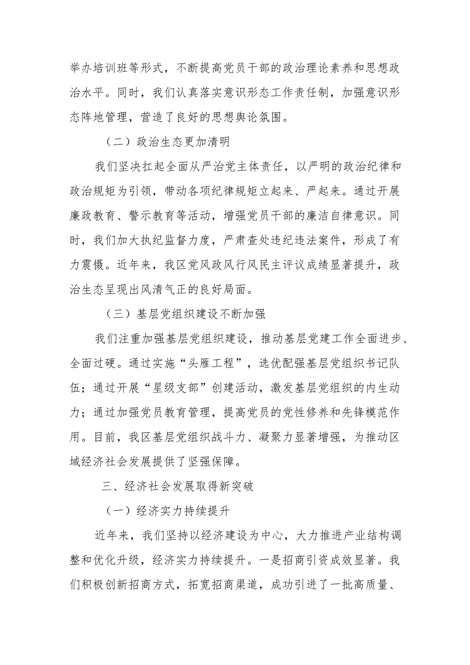 某区党委向市委巡察组汇报近三年来主要工作情况报告.docx_第2页