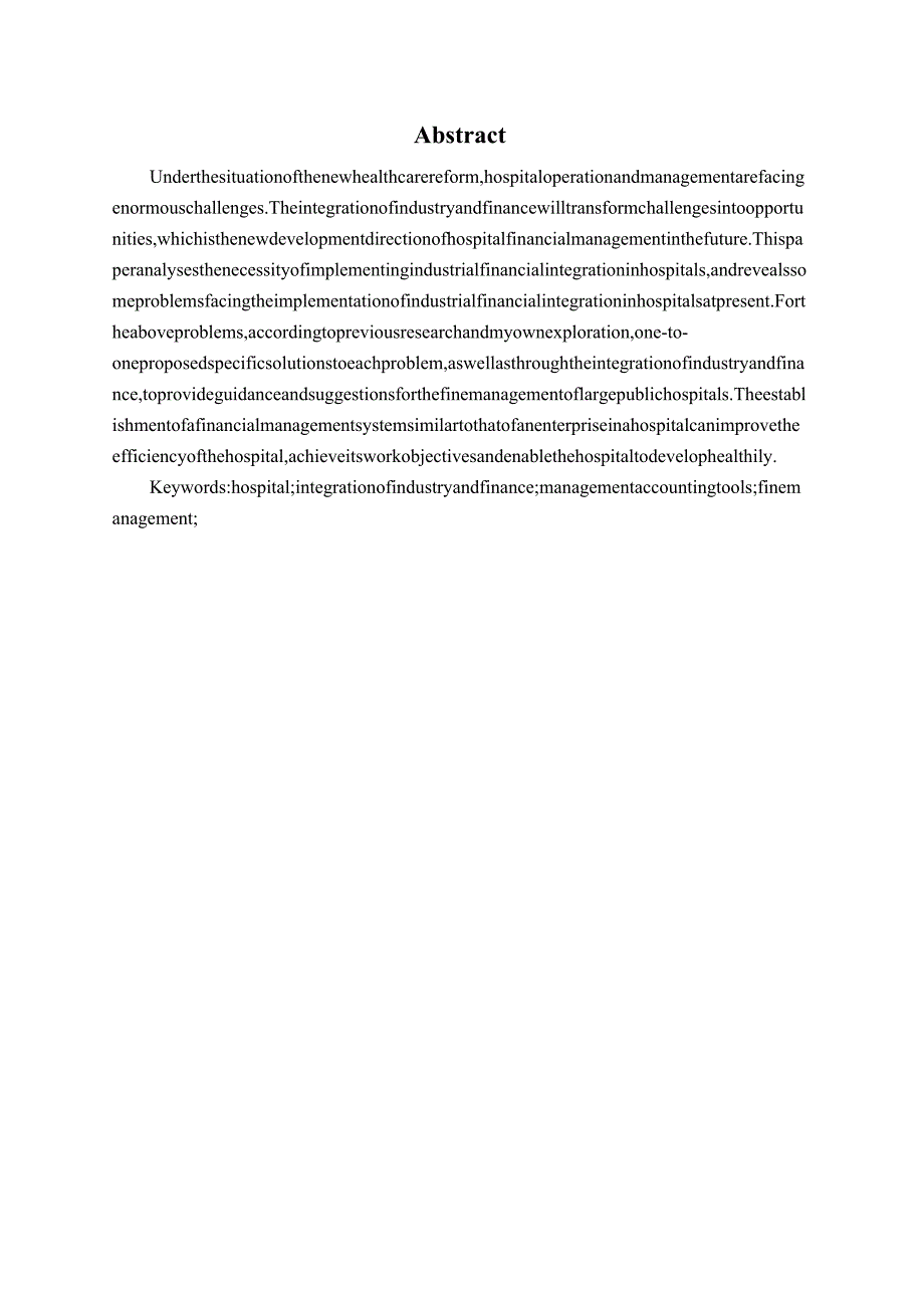 大型综合性医院业财融合路径研究分析 财务会计学专业.docx_第2页