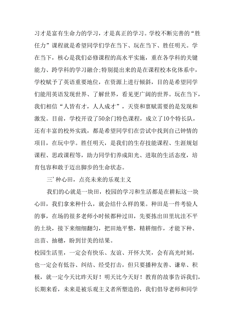 学校2025年秋季开学典礼校长发言致辞 （汇编14份）.docx_第2页