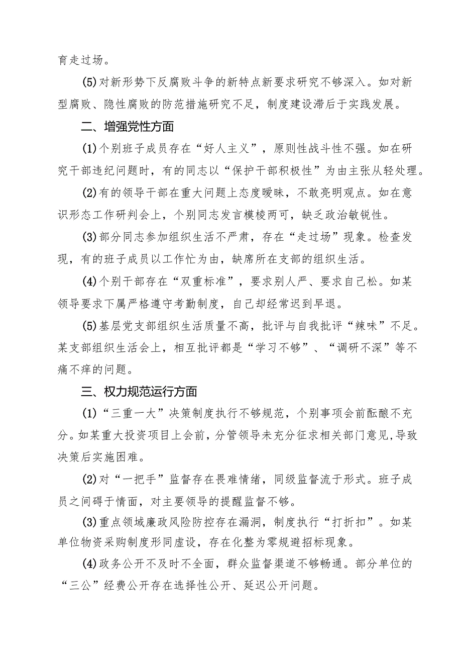 “在党的自我革命认识方面的问题”2025年学习教育对照查摆问题清单 8篇范文.docx_第2页