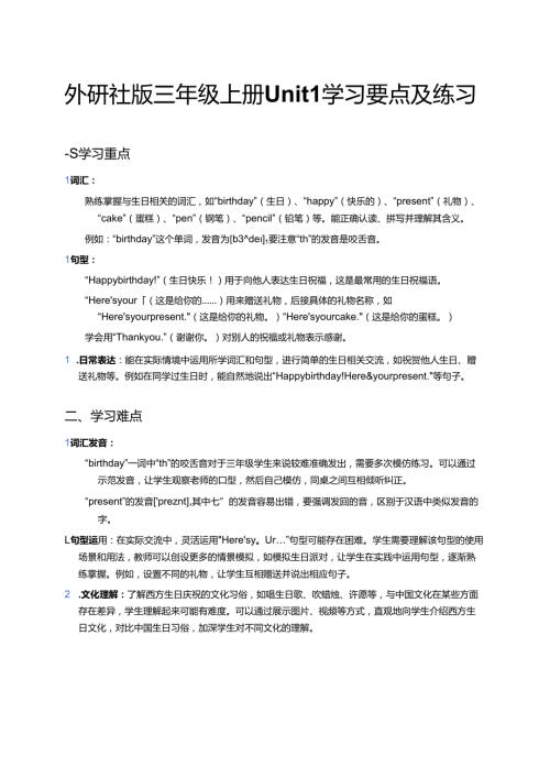 外研社版三年级上册Unit 1学习要点及练习.docx