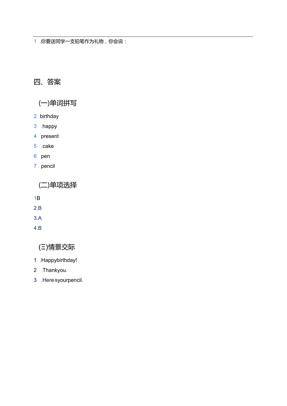 外研社版三年级上册Unit 1学习要点及练习.docx_第3页