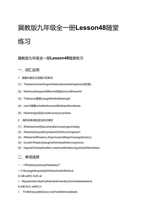 冀教版九年级全一册Lesson 48随堂练习.docx
