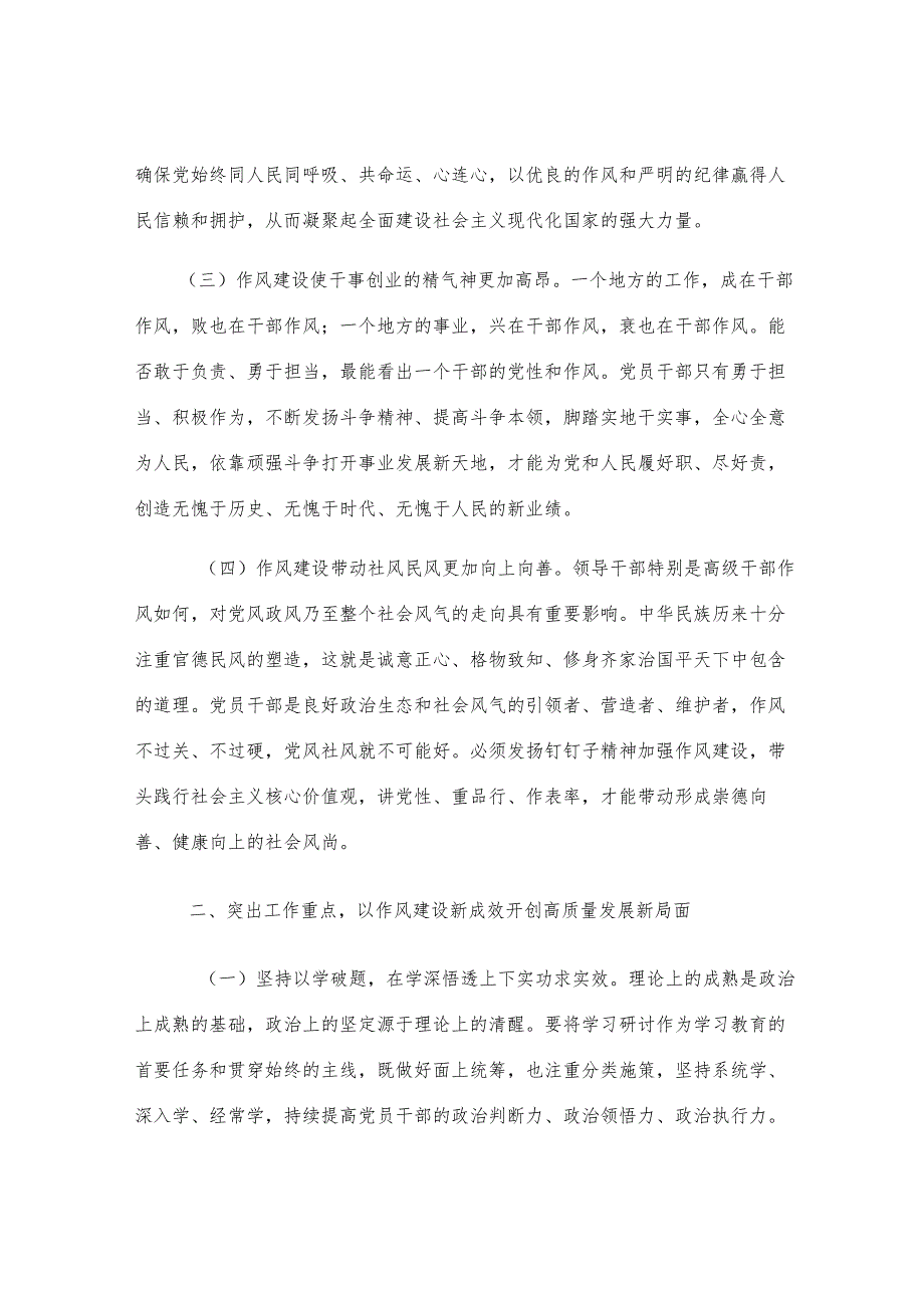 廉政党课：以作风建设新成效开创高质量发展新局面.docx_第2页