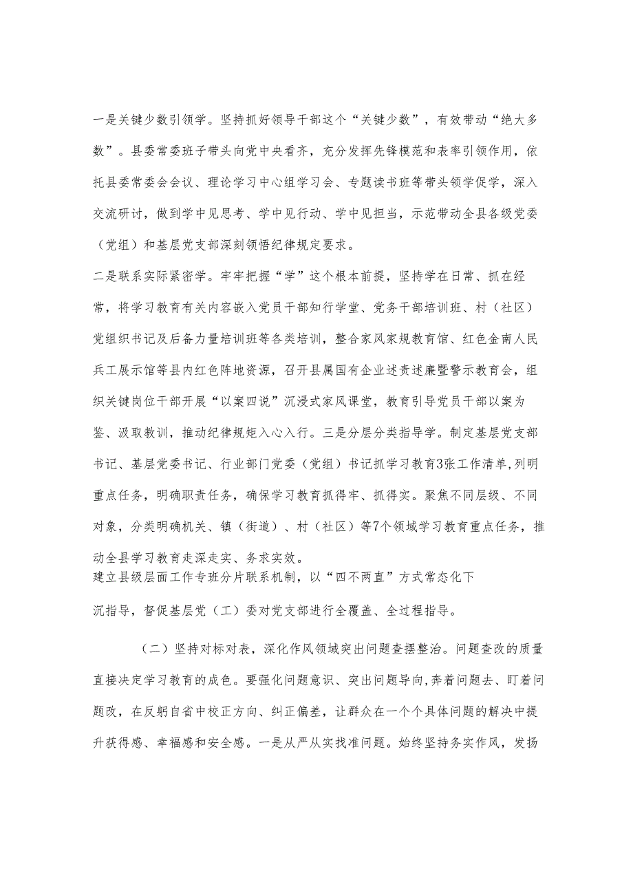 廉政党课：以作风建设新成效开创高质量发展新局面.docx_第3页