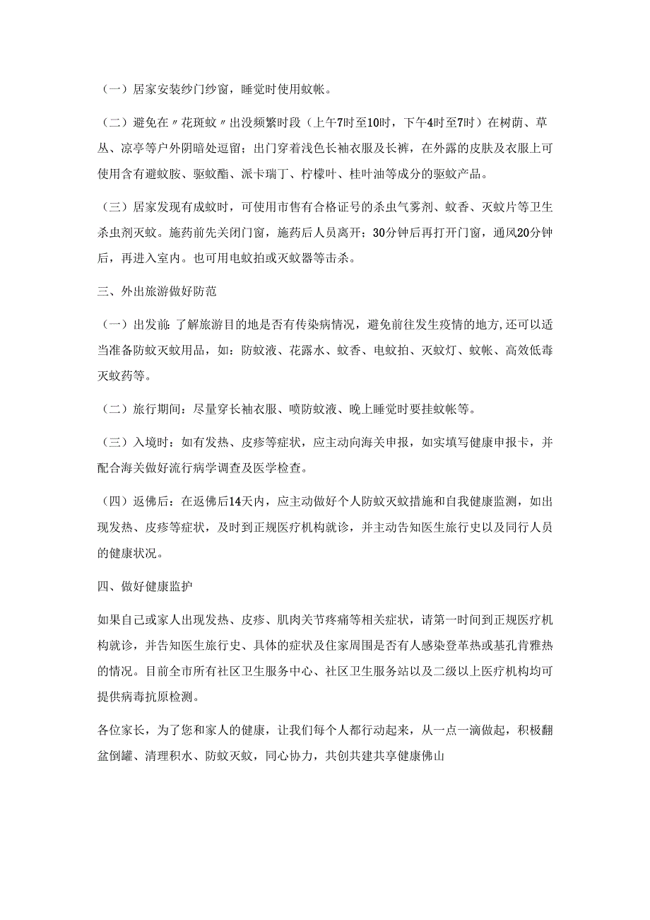 幼儿园基孔肯雅热知识宣传及致家长一封信.docx_第2页