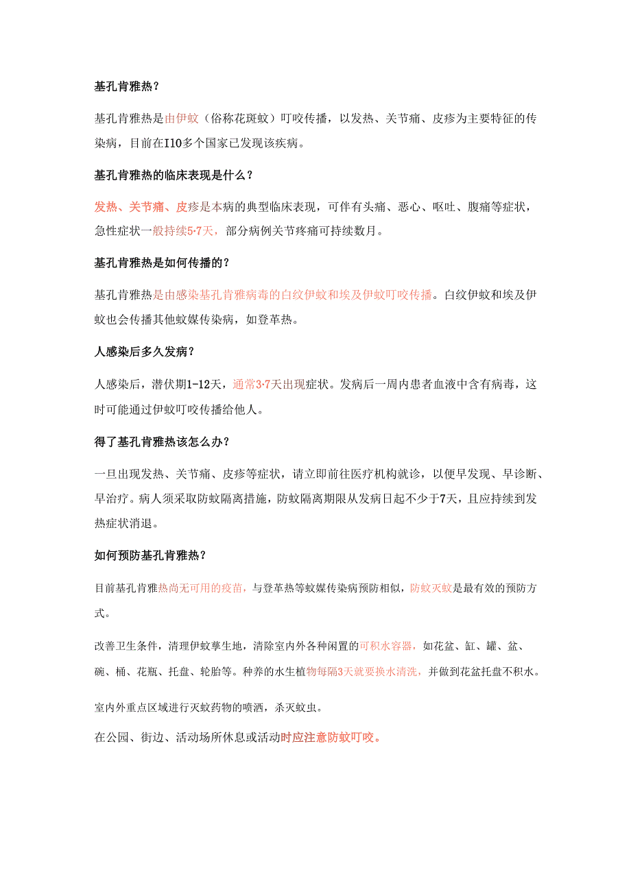 幼儿园基孔肯雅热知识宣传及致家长一封信.docx_第3页