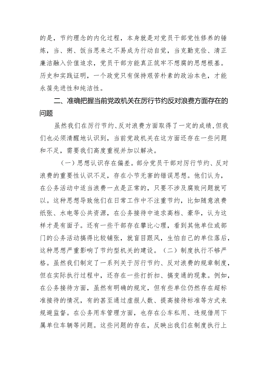 区长在区委理论中心组专题学习《党政机关厉行节约反对浪费条例》时的研讨发言.docx_第3页