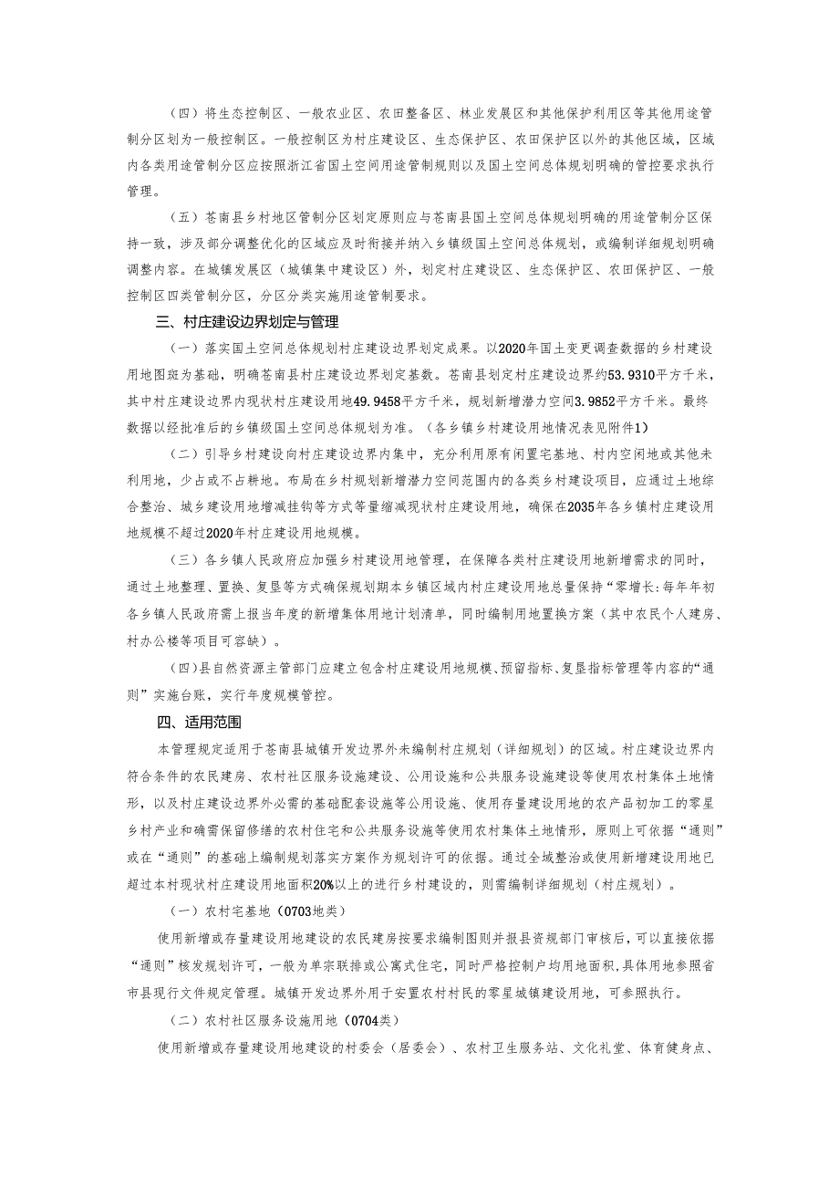 “通则式”乡村规划管理规定（试行）.docx_第2页