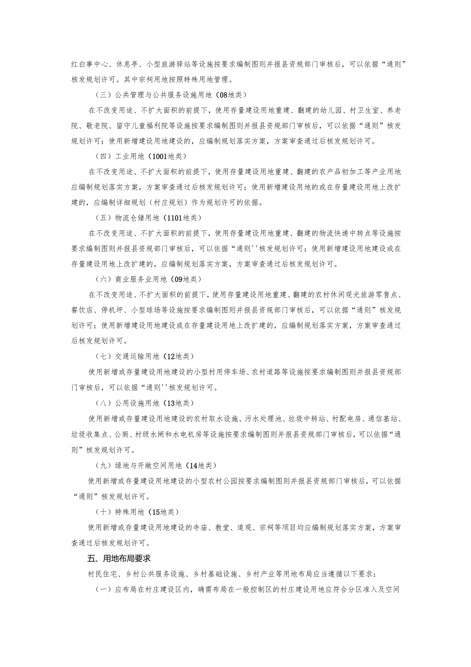 “通则式”乡村规划管理规定（试行）.docx_第3页