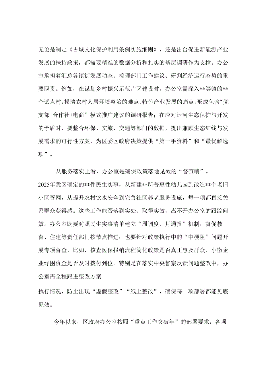 在区政府办公室全体工作人员会议上的讲话.docx_第2页